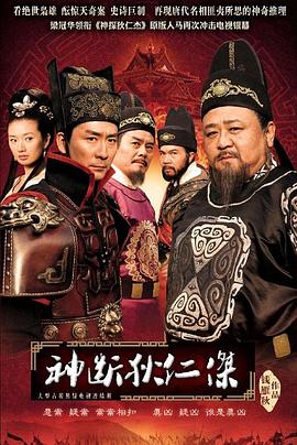 大唐神探狄仁杰,武周神探狄仁杰,神探狄仁杰之金银奇案,神探狄仁杰3.5封面图