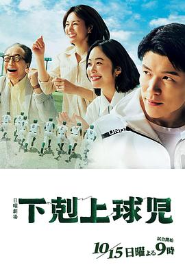 下剋上球児封面图