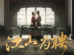 御廷谣剧情介绍封面图