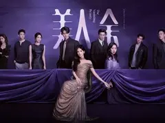 美人余